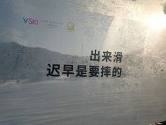 -中旅松花湖滑雪场