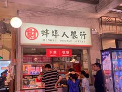 -阿财老铺·老蚌埠龙虾城(华夏总店)