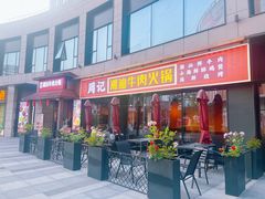 门面-周记潮汕牛肉·小龙虾烧烤(九亭金地广场店)