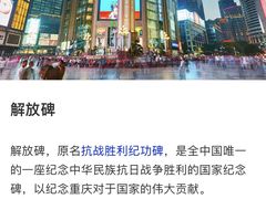 -人民解放纪念碑