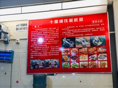 -十里铺铁板鱿鱼