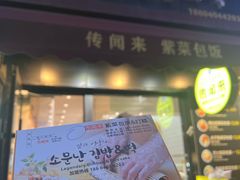 -传闻来紫菜包饭·打糕(西塔韩百店)