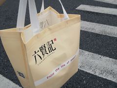 -六贤记(杭州龙湖滨江天街店)