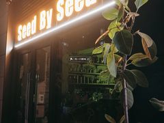 -seed by seed囍得咖啡酒馆(万象天地店)