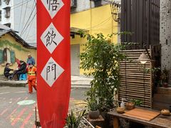 -悟饮门市景店