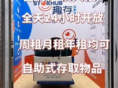 -StorHub 趣存自助仓·迷你仓(虹桥店)