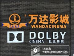-万达影城(世茂杜比影院店)