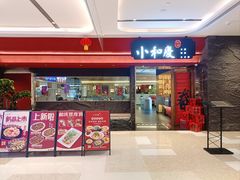 -小和庆·知味(首铸万科店)
