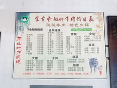 菜单-乐山食古香跷脚牛肉