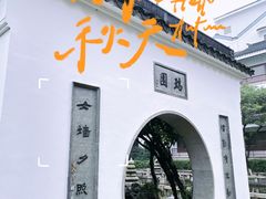 -瑞面(吴宫泛太平洋酒店)