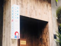 -知亘茶食