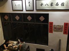大堂-十八家面馆(均瑶店)