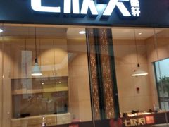 门面-七欣天(上海淮海路新尚广场店)