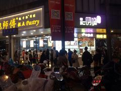 门面-鲍师傅糕点(春熙路店)
