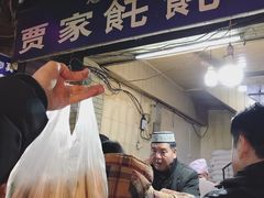 -贾家饦饦馍(回民街店)