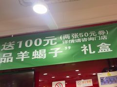 -芦月轩羊蝎子(北蜂窝店)