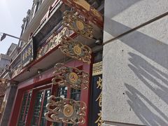 -富华斋饽饽铺·宫廷糕点·伴手礼(护国新天地店)