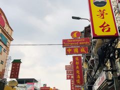 -唐人街(耀华力路)