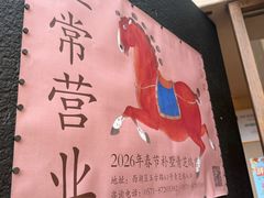 -朴墅(西湖青芝坞店·杭帮菜·家宴.14年的店)