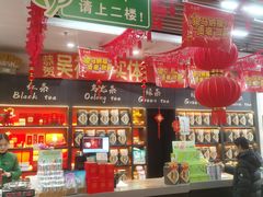 -吴裕泰茶庄(前门大街店)