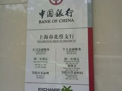 -中国银行(上海市北蔡支行)