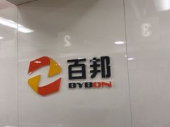 -百邦苹果官方授权维修(文景大厦店)