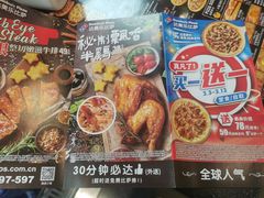 -达美乐比萨(墨玉南路店)
