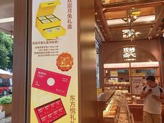 -鲍师傅糕点(春熙路店)