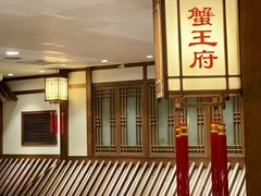 -成隆行·蟹王府(九江路店)