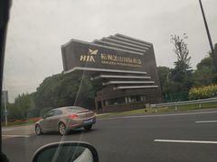 -杭州萧山国际机场