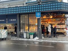 -札幌二条市场 大矶(本店)