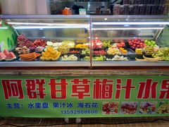 门面-阿群甘草水果