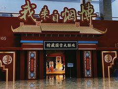 -烟台市博物馆