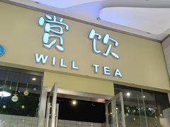 -赏饮·WILL TEA