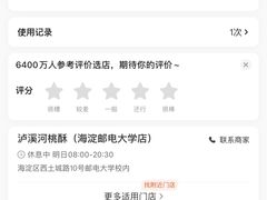 -泸溪河桃酥(西直门凯德店)