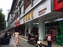 门面-闻酥园(青羊区文殊坊店)