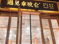 -遇见拿破仑(熙南里店)