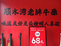 -顺水湾·牛肉牛杂火锅(驾鹤店)