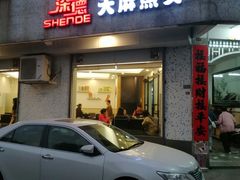 -深德天麻鱼头(沙溪总店)