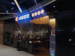 -川锅哎哟·麻辣香锅(国大城市广场店)