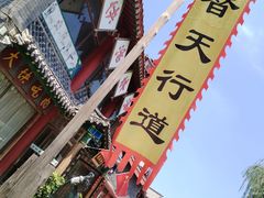-德彪酒馆围炉串串