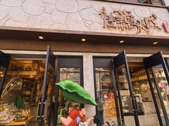 -佳藕天成(南宋御街店)