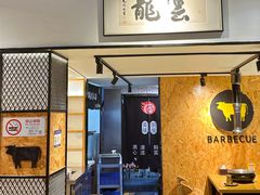 -云龙·烤肉专门店(东方路店)