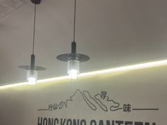-留半山·香港食堂(啦啦宝都店)