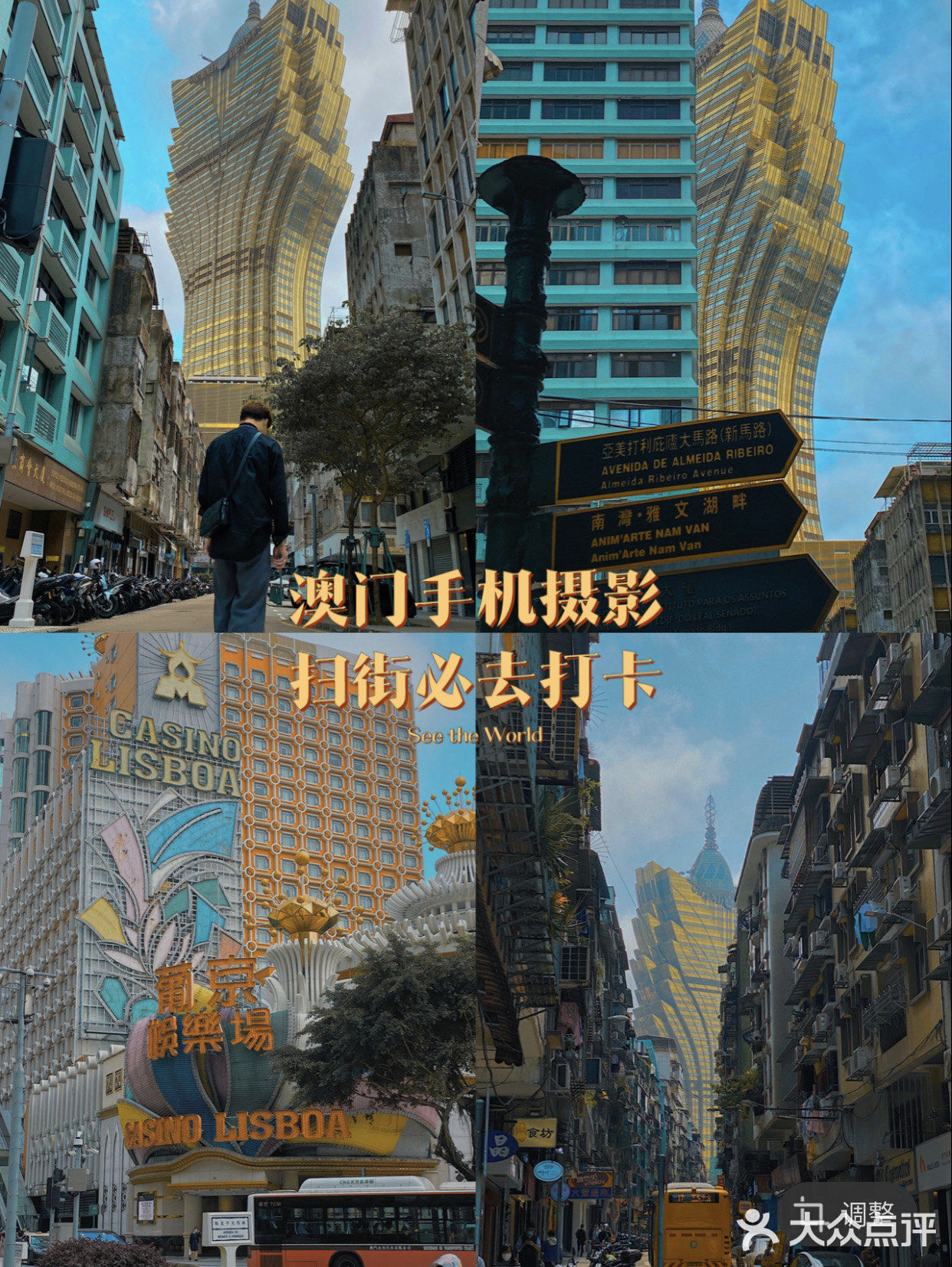 澳门旅游5天4夜攻略（避雷指南+超客观建议）