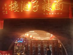 -面辣子·陕西家乡菜(钟楼店)