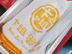 -卞姐蛋饼(陕西南路店)