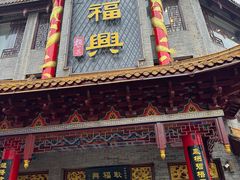 -耿福兴(凤凰美食街店)