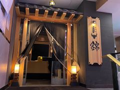 门面-锦和牛·炭火烧肉(ICC太和里店)