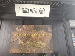 -上海方塔园